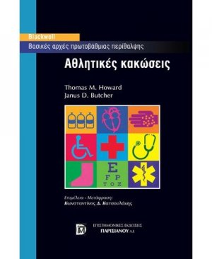 Βασικές αρχές πρωτοβάθμιας περίθαλψης