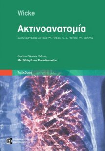 Ακτινοανατομία