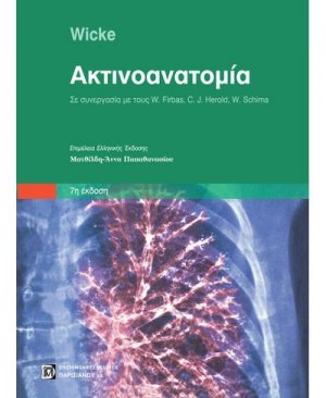 Ακτινοανατομία