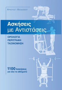 Ασκήσεις με αντιστάσεις