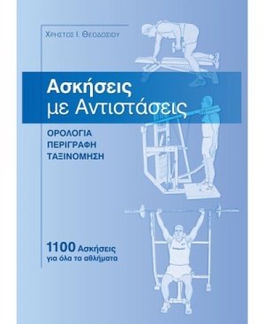 Ασκήσεις με αντιστάσεις