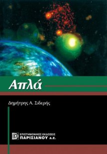 Απλά