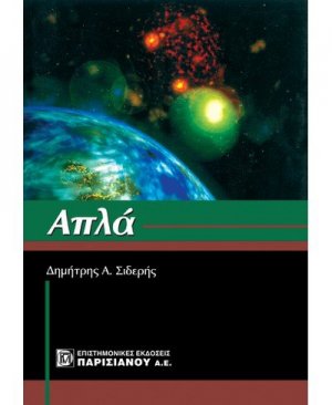 Απλά