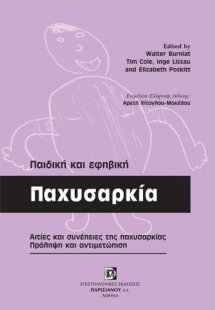 Παιδική και εφηβική παχυσαρκία