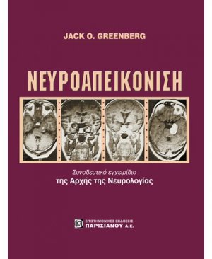 Νευροαπεικόνιση