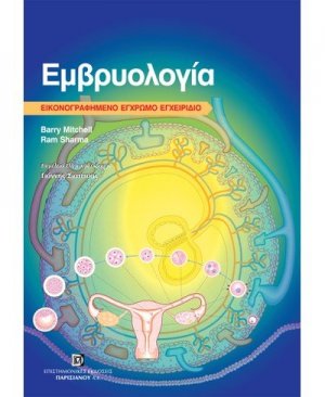 Εμβρυολογία