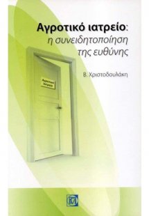 Αγροτικό ιατρείο