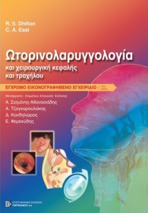 Ωτορινολαρυγγολογία