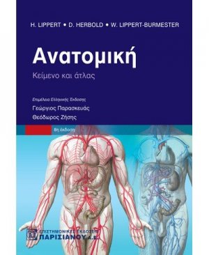 Ανατομική