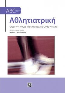 ABC στην αθλητιατρική