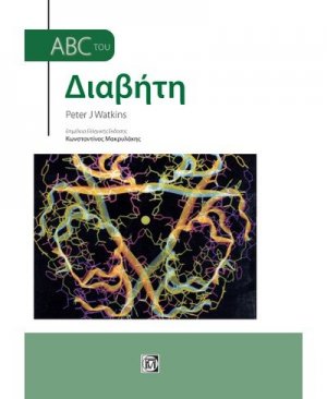 ABC του διαβήτη