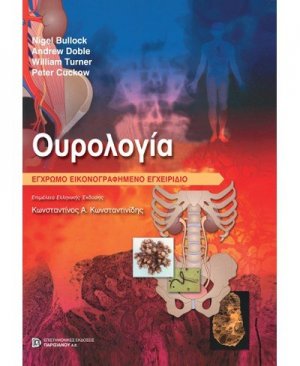 Ουρολογία