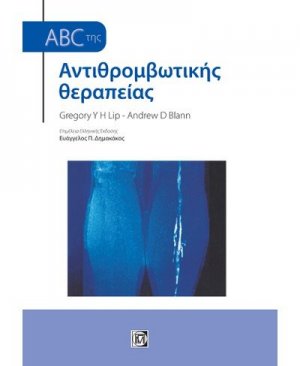 ABC της αντιθρομβωτικής θεραπείας