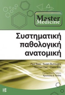 Συστηματική παθολογική ανατομική