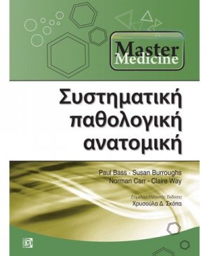 Συστηματική παθολογική ανατομική