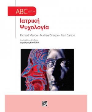 ABC της ιατρικής ψυχολογίας