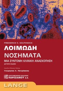 Lange: Λοιμώδη νοσήματα