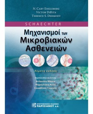 Schaechter Μηχανισμοί των μικροβιολογικών ασθενειών