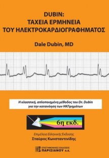 Ταχεία ερμηνεία ηλεκτροκαρδιογραφήματος