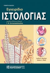 Εγχειρίδιο ιστολογίας