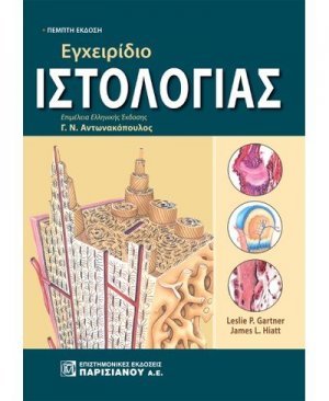 Εγχειρίδιο ιστολογίας