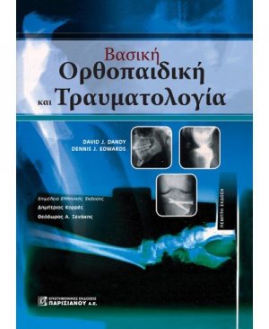 Βασική ορθοπαιδική και τραυματολογία