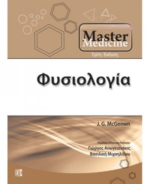 Master Medicine: Φυσιολογία