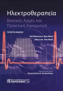 Ηλεκτροθεραπεία