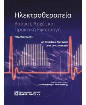 Ηλεκτροθεραπεία