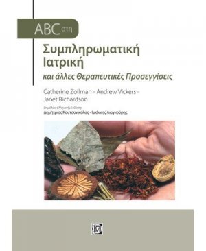 ABC στη συμπληρωματική ιατρική