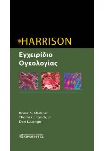 Harrison εγχειρίδιο ογκολογίας