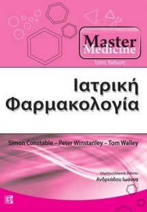 Ιατρική φαρµακολογία