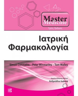 Ιατρική φαρµακολογία