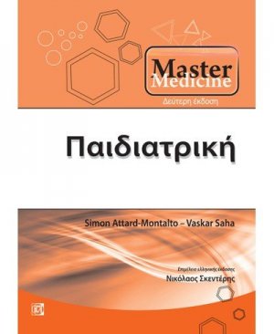 Παιδιατρική, Master Medicine