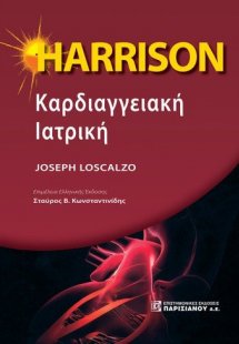 Harrisson καρδιαγγειακή ιατρική