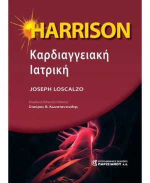 Harrisson καρδιαγγειακή ιατρική
