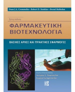 Φαρμακευτική βιοτεχνολογία