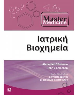 Master medicine ιατρική βιοχημεία