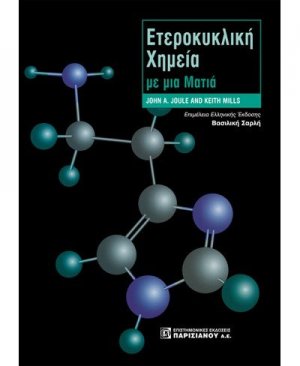 Ετεροκυκλική Χημεία με μια Ματιά
