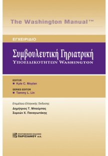 Συμβουλευτική Γηριατρική Υποειδικοτήτων Washington