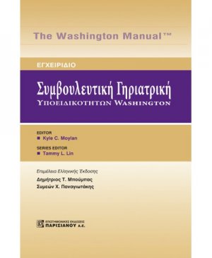 Συμβουλευτική Γηριατρική Υποειδικοτήτων Washington