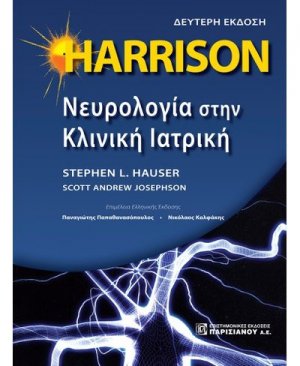 Harrison, Εσωτερική Παθολογία