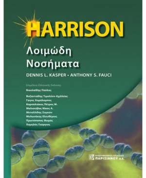 Harrison λοιμώδη νοσήματα