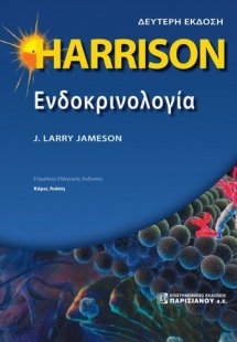 HARRISON, Ενδοκρινολογία