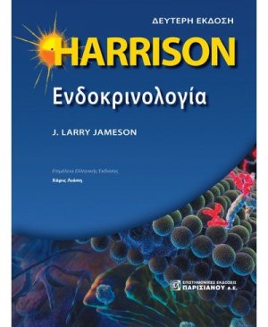HARRISON, Ενδοκρινολογία