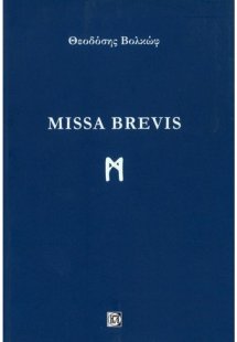 Missa Brevis