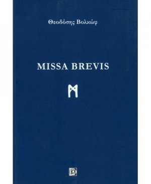 Missa Brevis