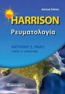 HARRISON, Ρευματολογία