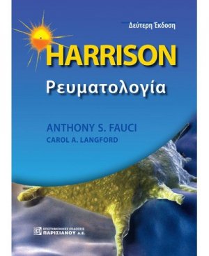 HARRISON, Ρευματολογία