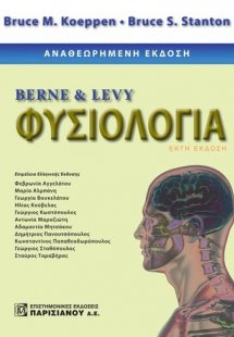Berne & Levy φυσιολογία